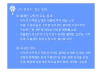 정서(정신건강론, 정서발달, 정서유형, 정서의정신병리, 정신병리)PPT, 파워포인트-11