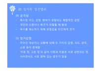 정서(정신건강론, 정서발달, 정서유형, 정서의정신병리, 정신병리)PPT, 파워포인트-12
