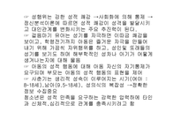정신건강의발달적이해(성, 성역할, 성정체성, 성과정신건강) PPT-5