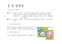 정신건강의발달적이해(성, 성역할, 성정체성, 성과정신건강) PPT-6