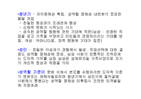 정신건강의발달적이해(성, 성역할, 성정체성, 성과정신건강) PPT-9