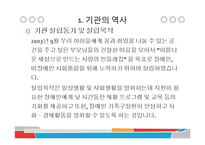 주간보호시설 민들레집 기관분석보고서(통영시, 사회복지현장실습) PPT, 파워포인트-2