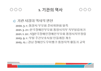 주간보호시설 민들레집 기관분석보고서(통영시, 사회복지현장실습) PPT, 파워포인트-3
