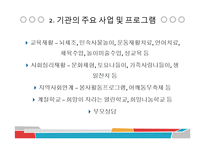 주간보호시설 민들레집 기관분석보고서(통영시, 사회복지현장실습) PPT, 파워포인트-7