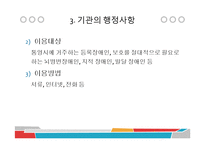 주간보호시설 민들레집 기관분석보고서(통영시, 사회복지현장실습) PPT, 파워포인트-9