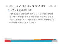 주간보호시설 민들레집 기관분석보고서(통영시, 사회복지현장실습) PPT, 파워포인트-10