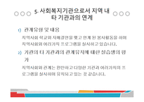 주간보호시설 민들레집 기관분석보고서(통영시, 사회복지현장실습) PPT, 파워포인트-12