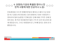 주간보호시설 민들레집 기관분석보고서(통영시, 사회복지현장실습) PPT, 파워포인트-13