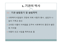 지리산실버타운 실습기관분석(평안복지재단, 사회복지현장실습, 노인복지시설) PPT, 파워포인트-3