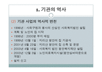 지리산실버타운 실습기관분석(평안복지재단, 사회복지현장실습, 노인복지시설) PPT, 파워포인트-4