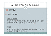 지리산실버타운 실습기관분석(평안복지재단, 사회복지현장실습, 노인복지시설) PPT, 파워포인트-6