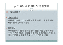 지리산실버타운 실습기관분석(평안복지재단, 사회복지현장실습, 노인복지시설) PPT, 파워포인트-8