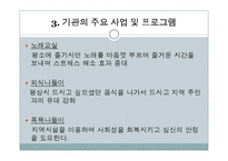 지리산실버타운 실습기관분석(평안복지재단, 사회복지현장실습, 노인복지시설) PPT, 파워포인트-9