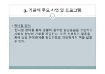 지리산실버타운 실습기관분석(평안복지재단, 사회복지현장실습, 노인복지시설) PPT, 파워포인트-10