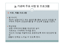 지리산실버타운 실습기관분석(평안복지재단, 사회복지현장실습, 노인복지시설) PPT, 파워포인트-11
