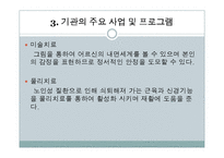 지리산실버타운 실습기관분석(평안복지재단, 사회복지현장실습, 노인복지시설) PPT, 파워포인트-12