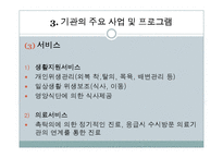 지리산실버타운 실습기관분석(평안복지재단, 사회복지현장실습, 노인복지시설) PPT, 파워포인트-13
