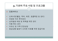 지리산실버타운 실습기관분석(평안복지재단, 사회복지현장실습, 노인복지시설) PPT, 파워포인트-14