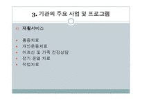 지리산실버타운 실습기관분석(평안복지재단, 사회복지현장실습, 노인복지시설) PPT, 파워포인트-15