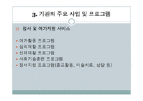 지리산실버타운 실습기관분석(평안복지재단, 사회복지현장실습, 노인복지시설) PPT, 파워포인트-16