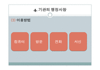 지리산실버타운 실습기관분석(평안복지재단, 사회복지현장실습, 노인복지시설) PPT, 파워포인트-19