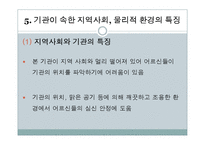 지리산실버타운 실습기관분석(평안복지재단, 사회복지현장실습, 노인복지시설) PPT, 파워포인트-20