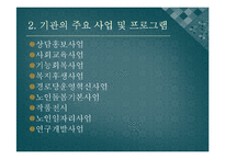 창원시성산구노인종합복지관 실습기관분석보고서(사회복지현장실습, 노인종합복지관, 노인복지관) PPT, 파워포인트-3
