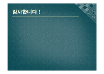 창원시성산구노인종합복지관 실습기관분석보고서(사회복지현장실습, 노인종합복지관, 노인복지관) PPT, 파워포인트-8