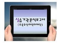 초록우산어린이재단 실습기관분석보고서(아동복지, 사회복지현장실습) PPT, 파워포인트-1