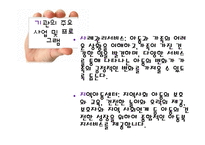 초록우산어린이재단 실습기관분석보고서(아동복지, 사회복지현장실습) PPT, 파워포인트-4