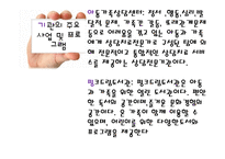 초록우산어린이재단 실습기관분석보고서(아동복지, 사회복지현장실습) PPT, 파워포인트-5