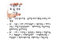 초록우산어린이재단 실습기관분석보고서(아동복지, 사회복지현장실습) PPT, 파워포인트-7