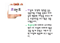 초록우산어린이재단 실습기관분석보고서(아동복지, 사회복지현장실습) PPT, 파워포인트-8