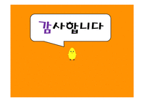 초록우산어린이재단 실습기관분석보고서(아동복지, 사회복지현장실습) PPT, 파워포인트-10