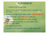 피아제 인지발달이론(피아제의생애, 인지발달개념, 피아제이론, 주요개념, 인지발달단계) PPT-14
