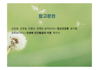 피아제 인지발달이론(피아제의생애, 인지발달개념, 피아제이론, 주요개념, 인지발달단계) PPT-16