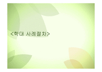 학대가족을 위한 복지대책(아동학대관련법, 학대피해아동서비스, 아동학대대책) PPT-6