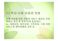 학대가족을 위한 복지대책(아동학대관련법, 학대피해아동서비스, 아동학대대책) PPT-7