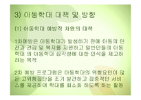 학대가족을 위한 복지대책(아동학대관련법, 학대피해아동서비스, 아동학대대책) PPT-10