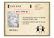 행복관의 역사적 변천(정신건강론, 고대의행복관, 중세의행복관, 근대의행복관, 20세기행복관) PPT-7