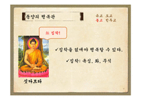 행복관의 역사적 변천(정신건강론, 고대의행복관, 중세의행복관, 근대의행복관, 20세기행복관) PPT-12