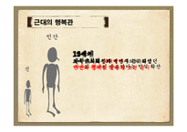 행복관의 역사적 변천(정신건강론, 고대의행복관, 중세의행복관, 근대의행복관, 20세기행복관) PPT-17