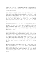 백만 불짜리 열정 독후감 감상문 서평 이채욱!!!!!-2