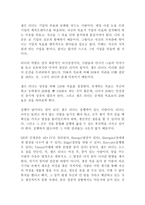 백만 불짜리 열정 독후감 감상문 서평 이채욱!!!!!-3