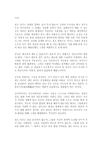 백만 불짜리 열정 독후감 감상문 서평 이채욱!!!!!-4