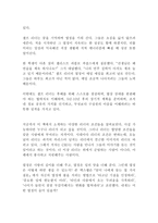 백만 불짜리 열정 독후감 감상문 서평 이채욱!!!!!-5
