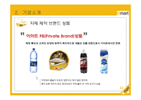 이마트(E-MART) 레포트-12