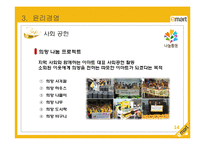 이마트(E-MART) 레포트-14