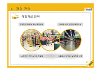 이마트(E-MART) 레포트-17