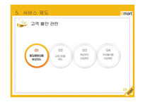 이마트(E-MART) 레포트-19